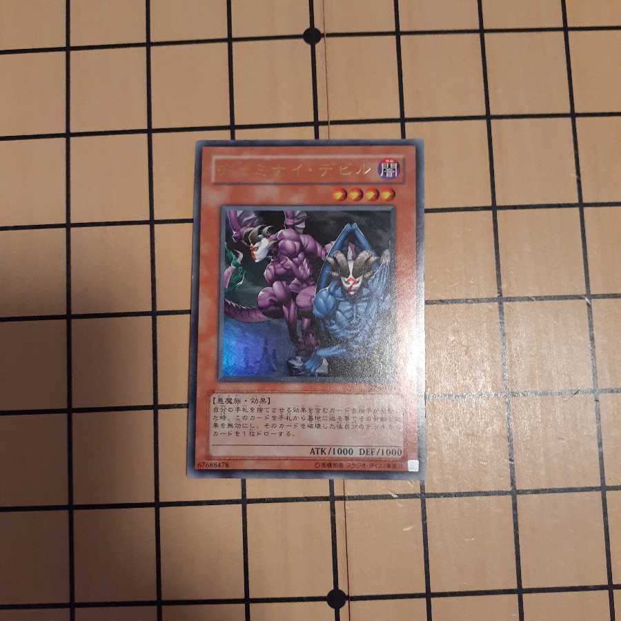 ジェミナイ・デビル