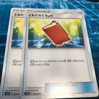 ともだちてちょう