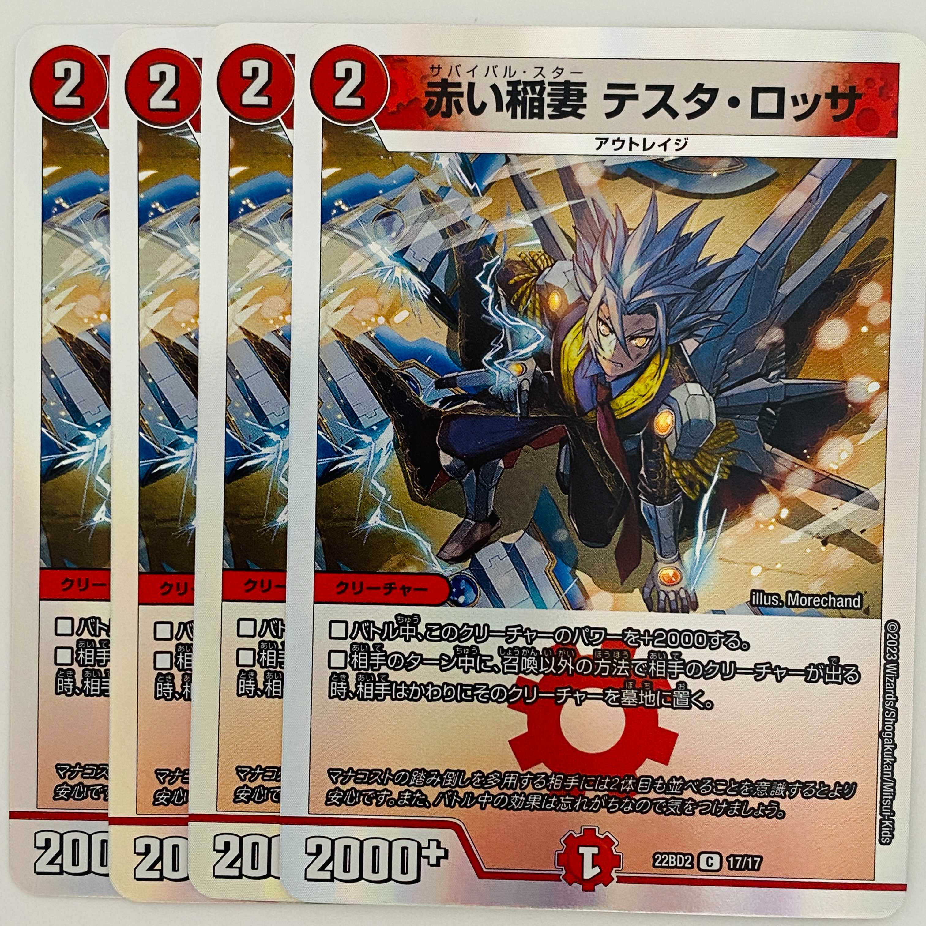 赤い稲妻　テスタ・ロッサ 4枚 DM-22-BD-2-17