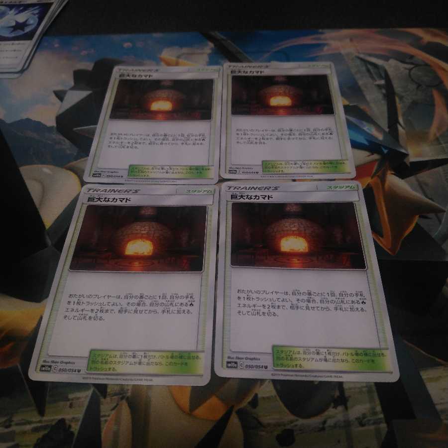 巨大なカマド4枚