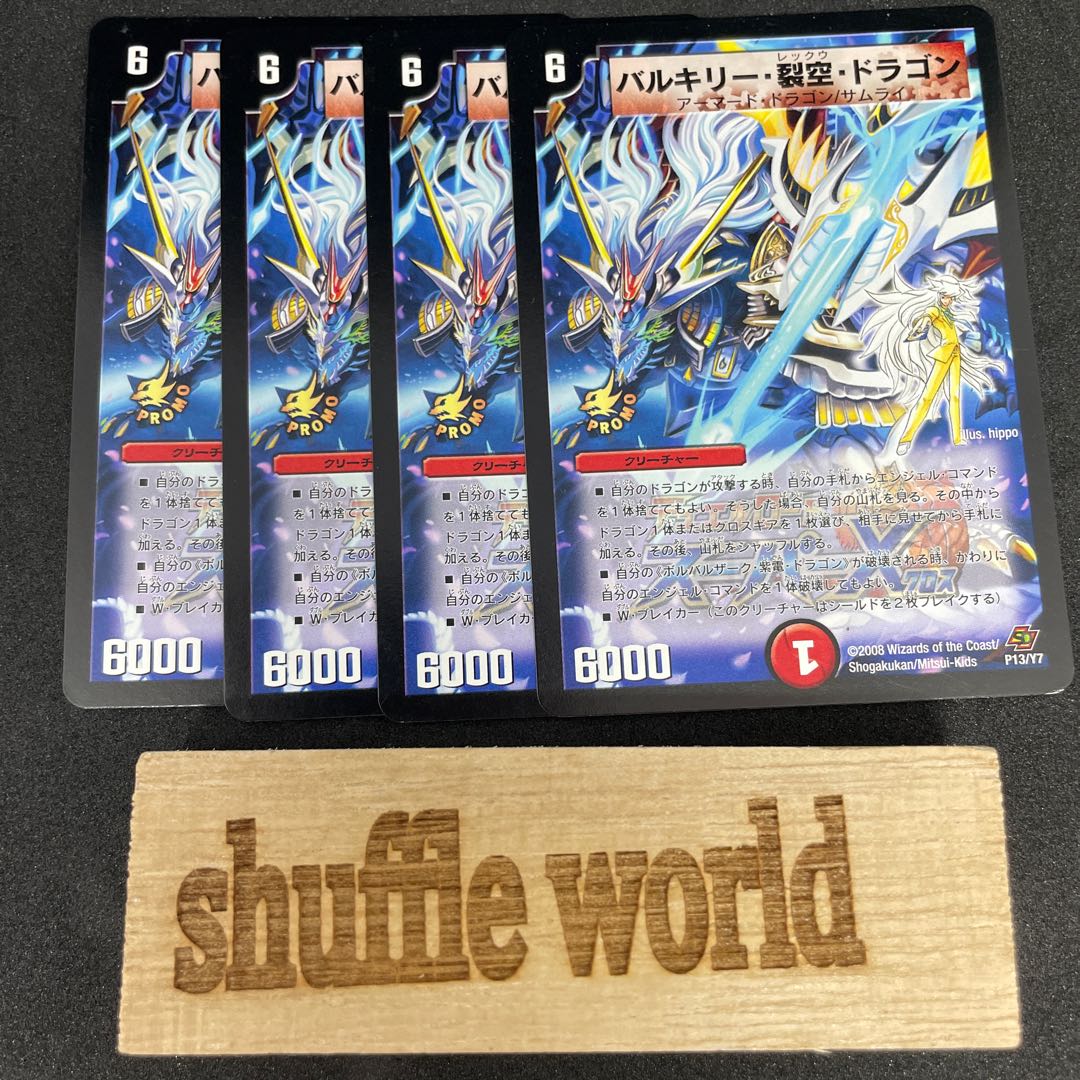 Valkyrie, Rift Sky, Dragon 482