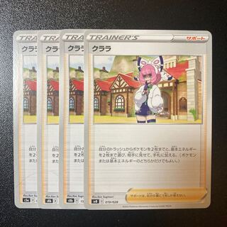 【特価】クララ 151/184 4枚