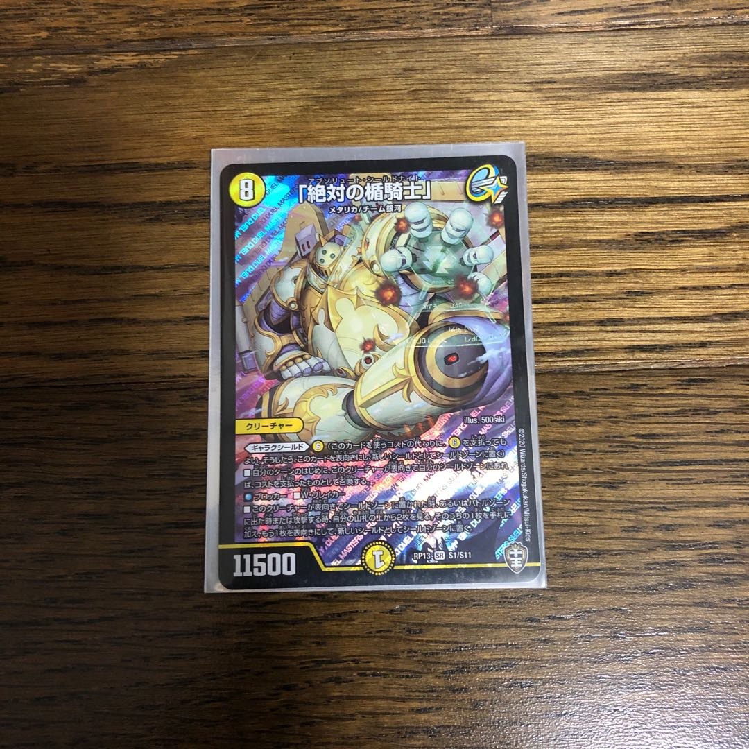 「絶対の楯騎士」アブソリュートシールドナイト