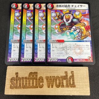 漆黒の猛虎 チェイサー 483