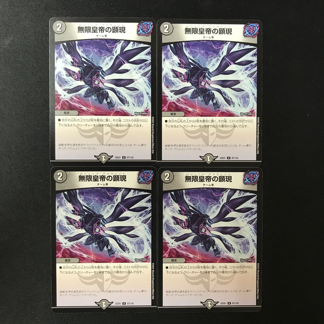 Manifestation of the Infinite Emperor U 87/130