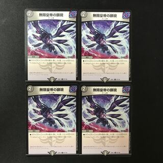 Manifestation of the Infinite Emperor U 87/130