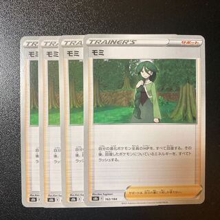 【特価】モミ 162/184 4枚 4枚