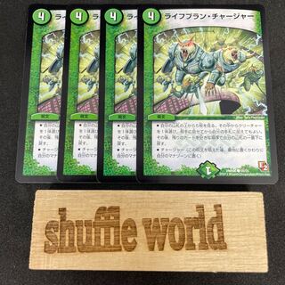 ライフプラン・チャージャー 484