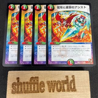 Assist in onslaught and advance 485