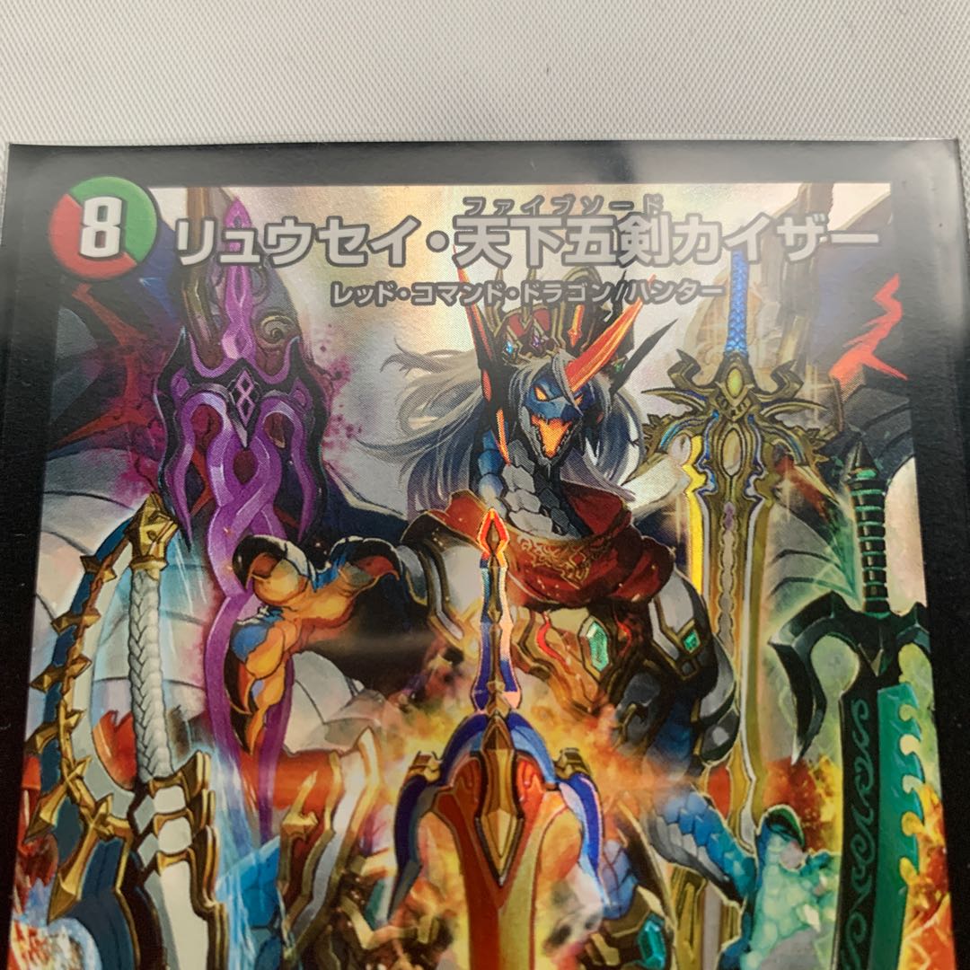 リュウセイ天下五剣カイザー　