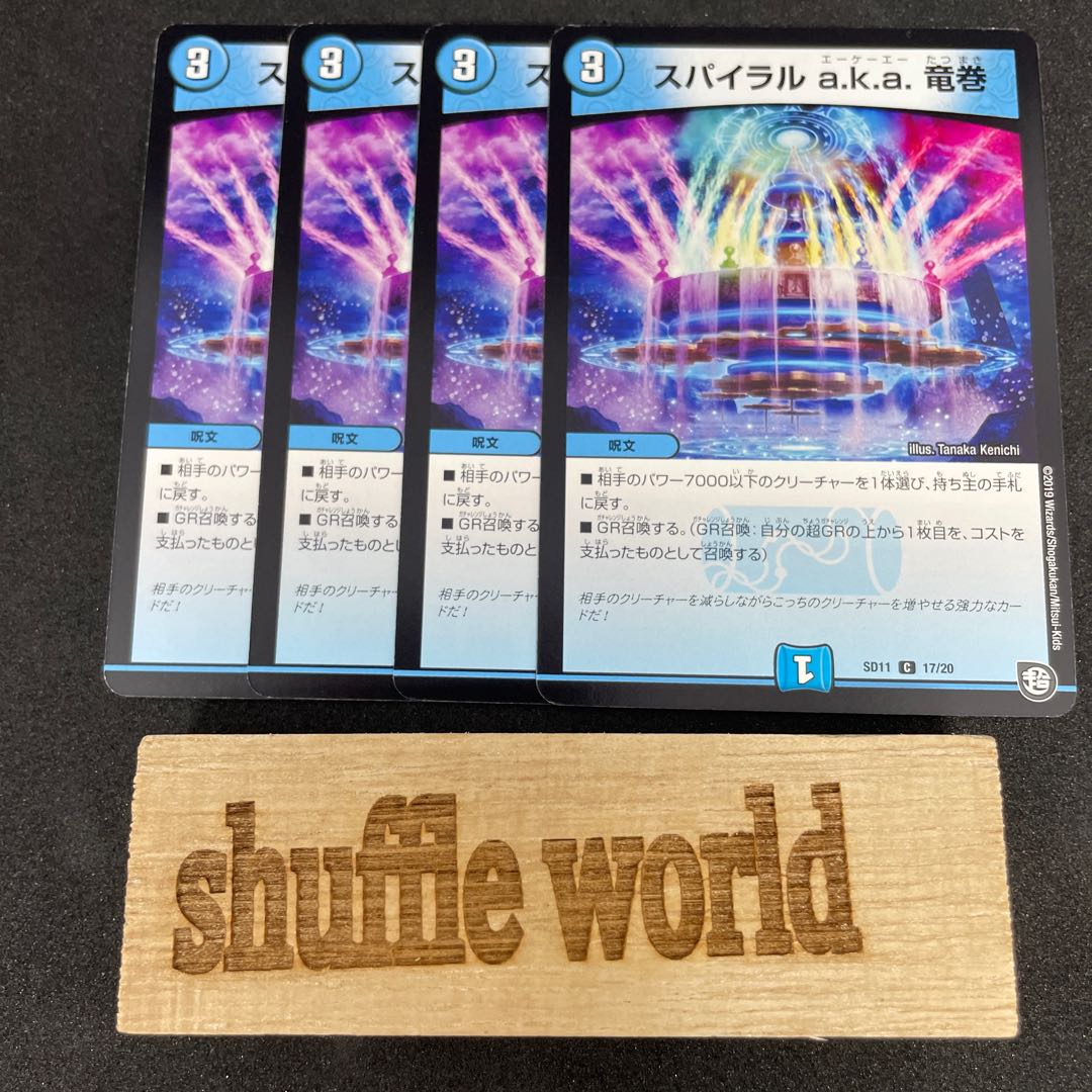 Spiral a.k.a. Tornado 487