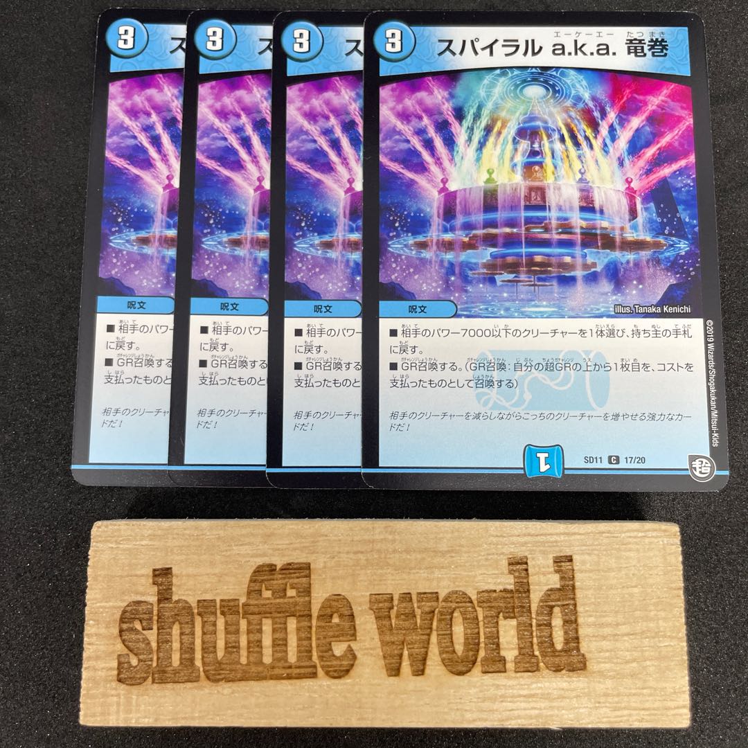 Spiral a.k.a. Tornado 488