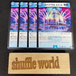 Spiral a.k.a. Tornado 488