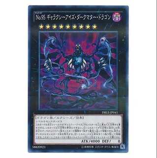 二枚目以降100円引/No.95ギャラクシーアイズ・ダークマター・ドラゴン