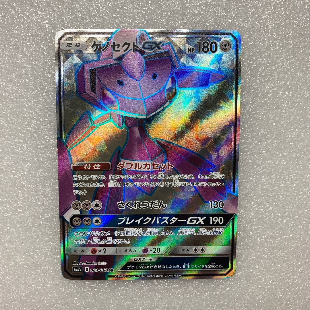 GenesectGX SR 064/060