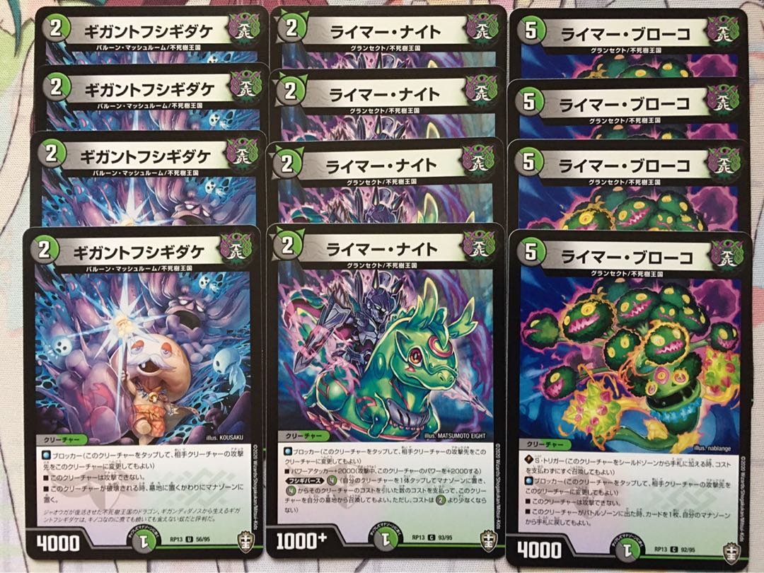 デュエマ ギガントフシギダケ ライマーナイト ライマーブローコ 各4枚