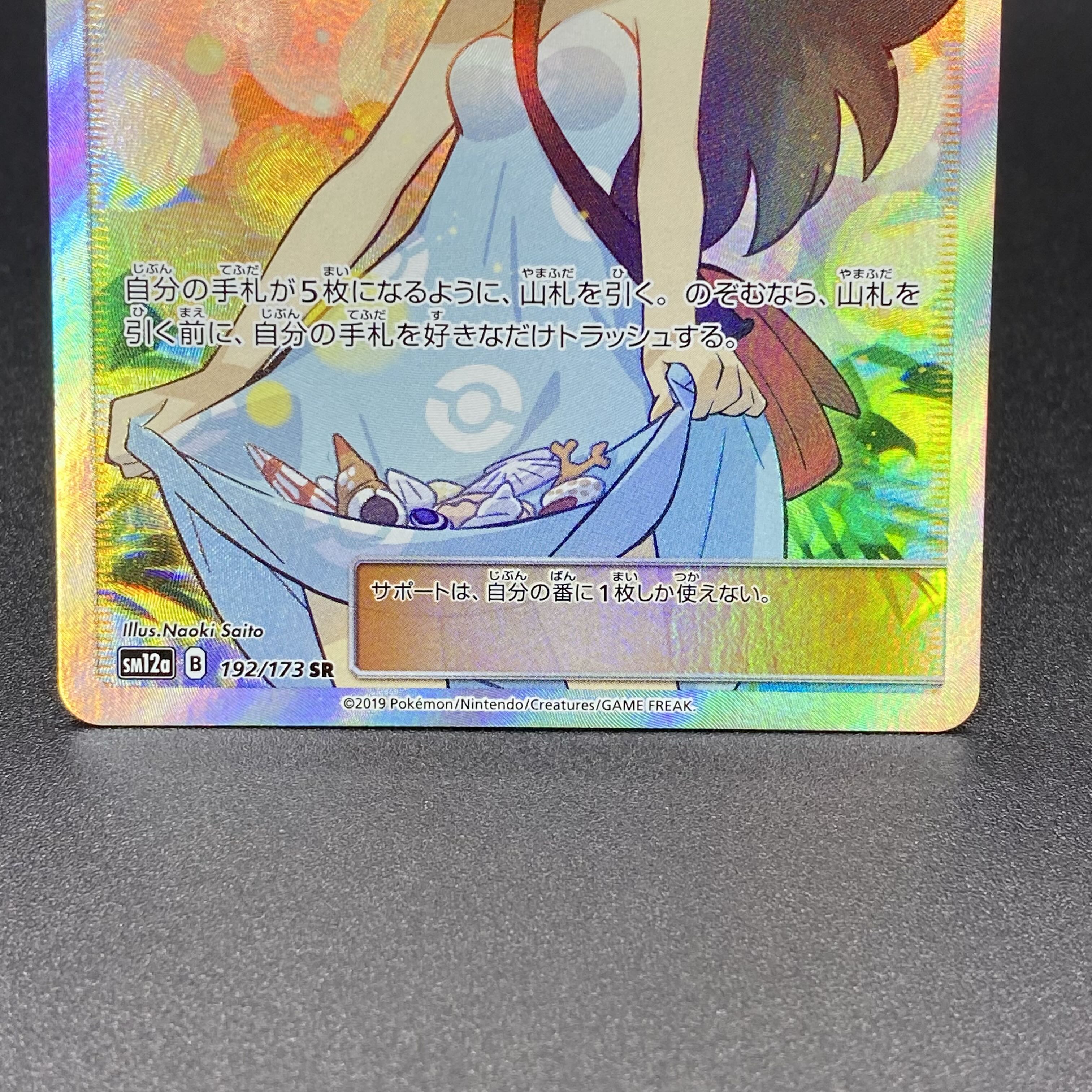 かんこうきゃく SR 192/173