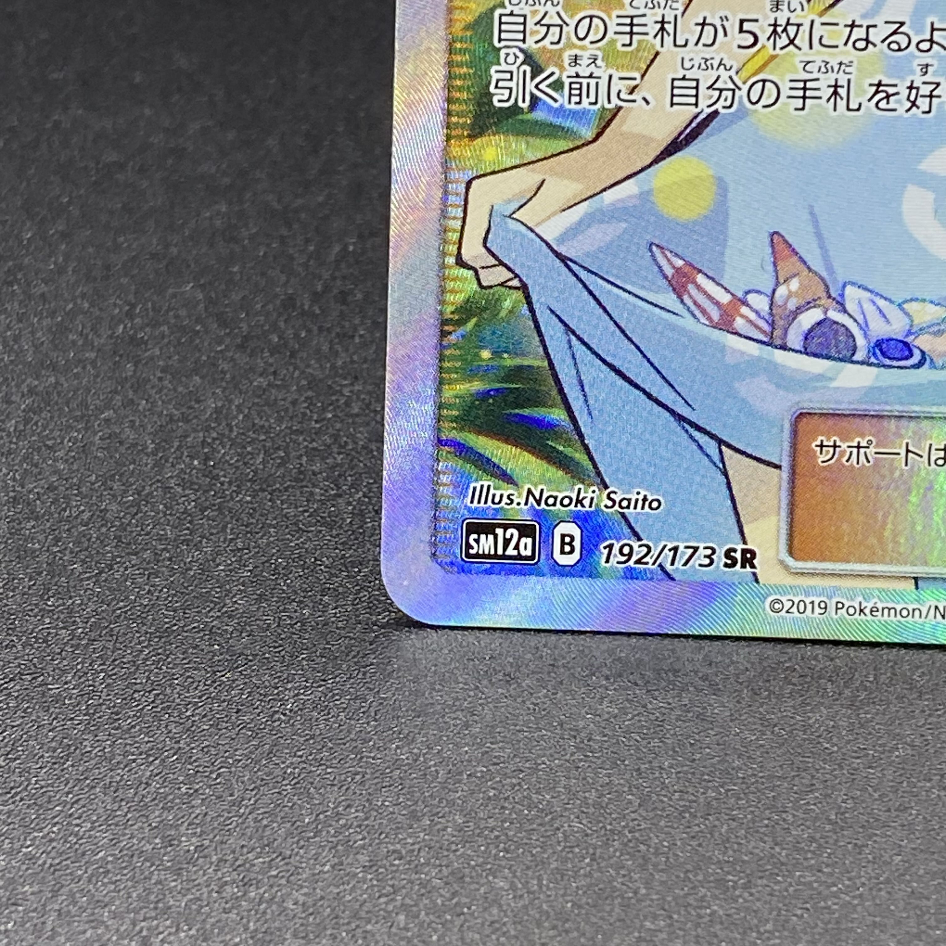 かんこうきゃく SR 192/173