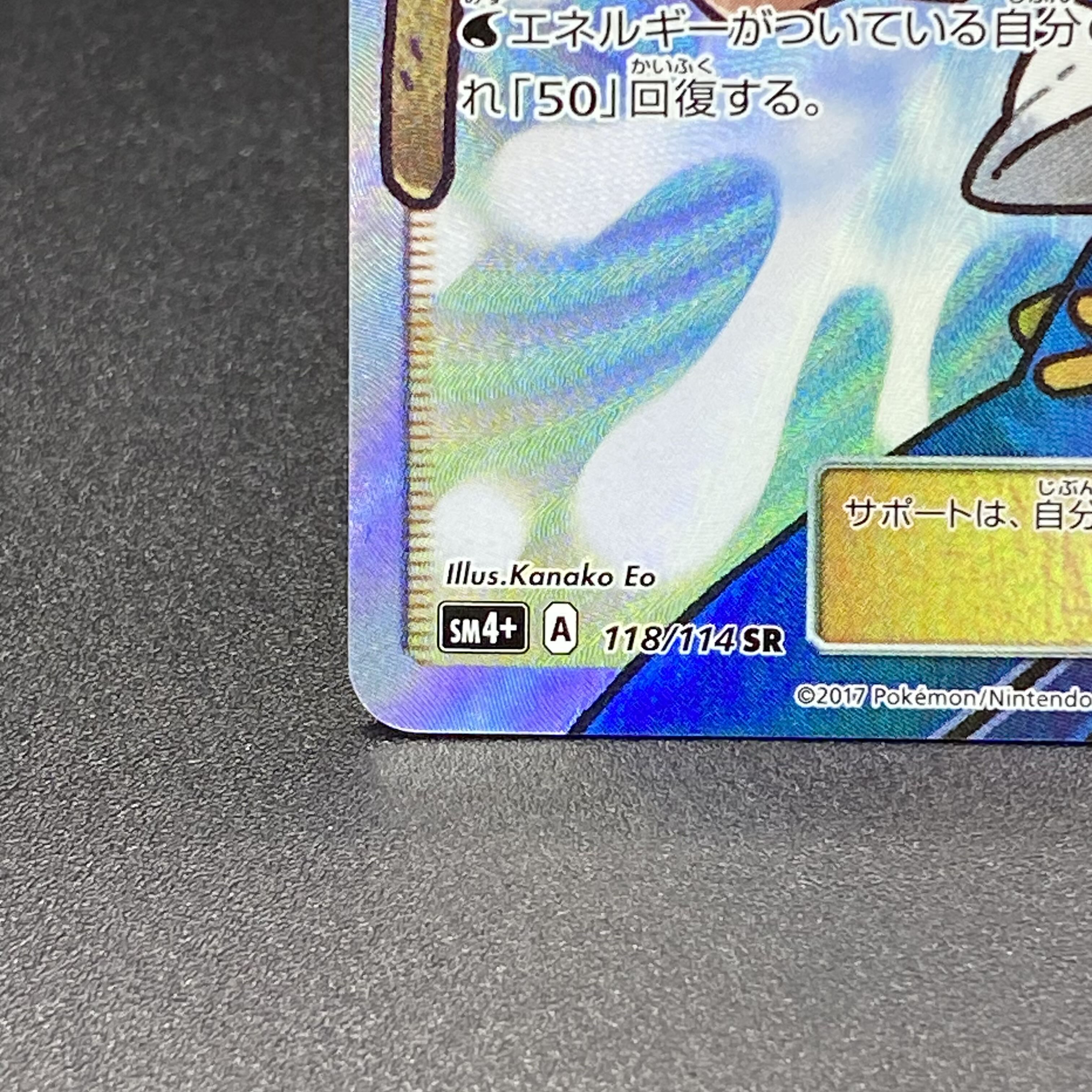 スイレン SR 118/114 1枚