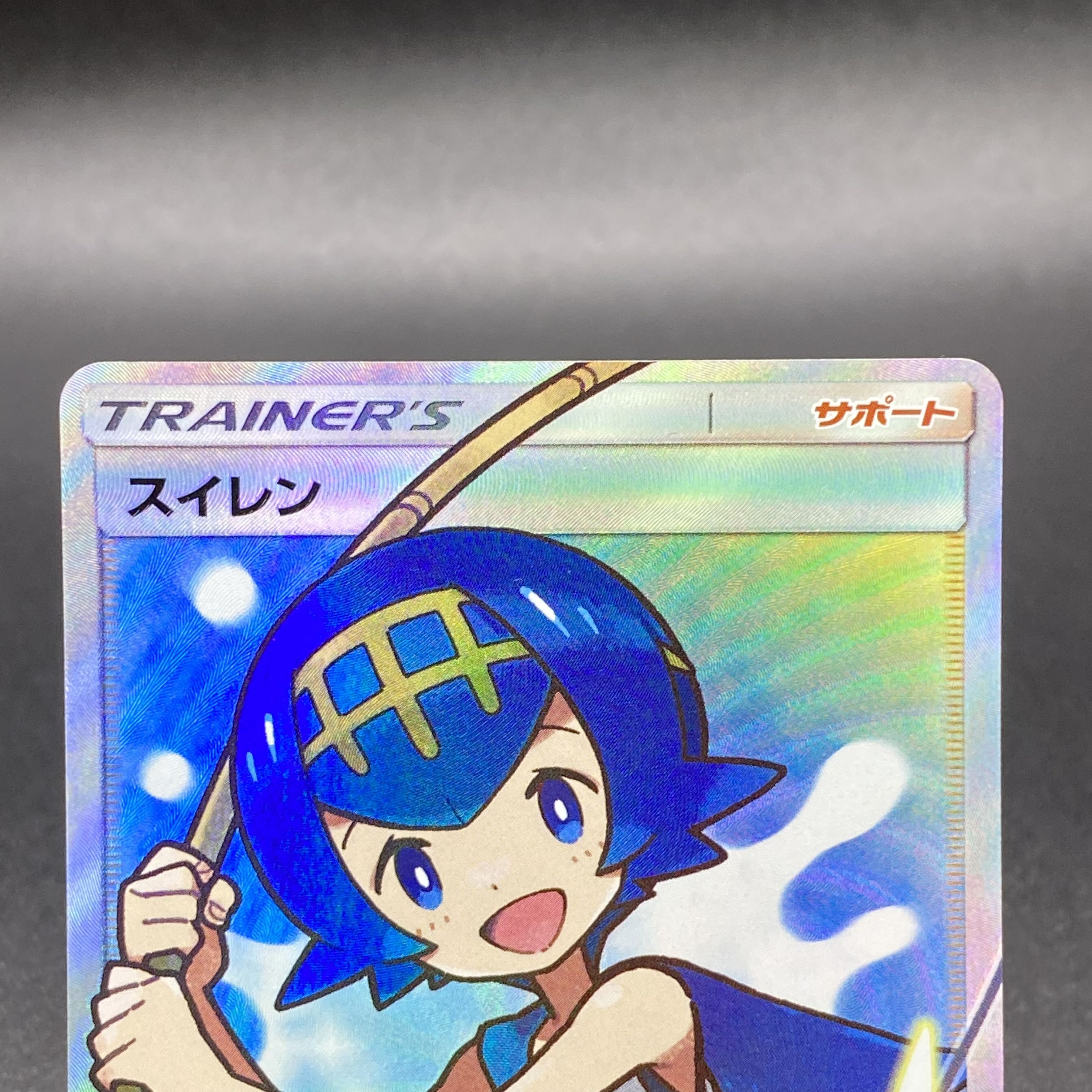 スイレン SR 118/114 1枚