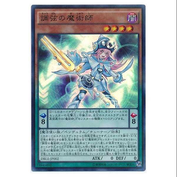 二枚目以降100円引/DBLE02/調弦の魔術師