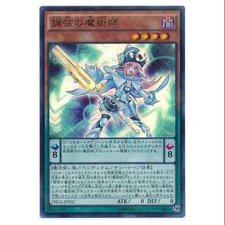 二枚目以降100円引/DBLE02/調弦の魔術師