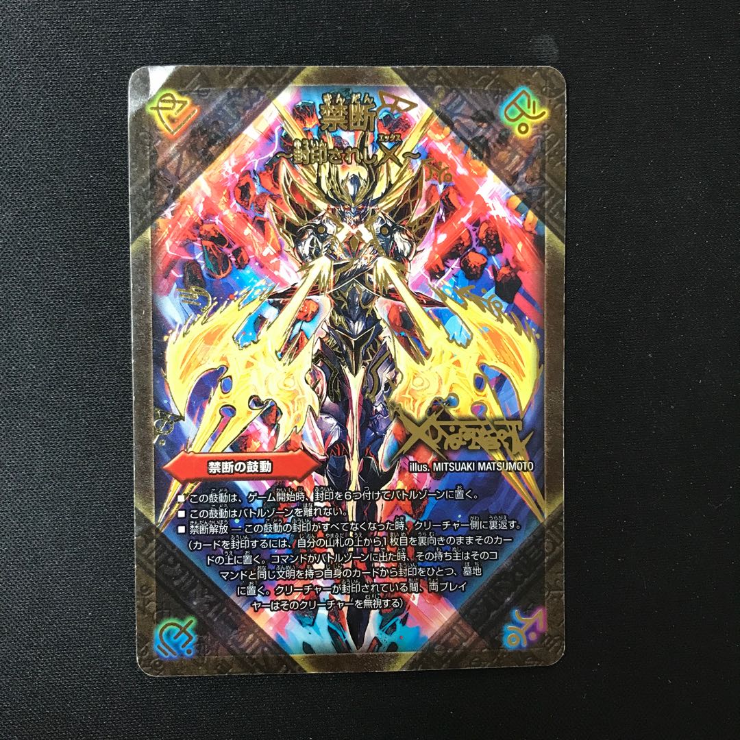 Forbidden -Sealed X-|Legendary Forbidden Dokindam X
