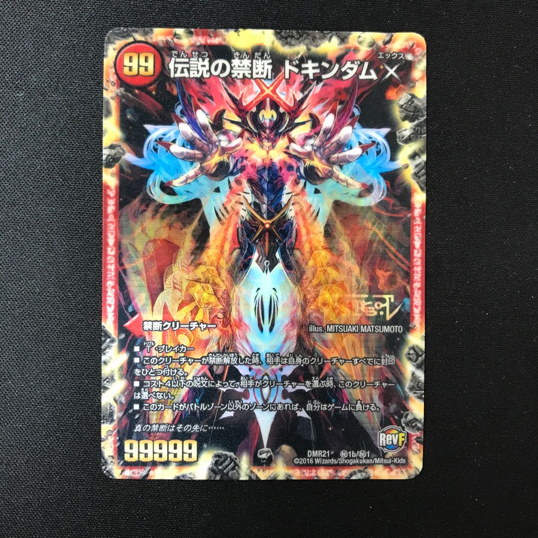 Forbidden -Sealed X-|Legendary Forbidden Dokindam X