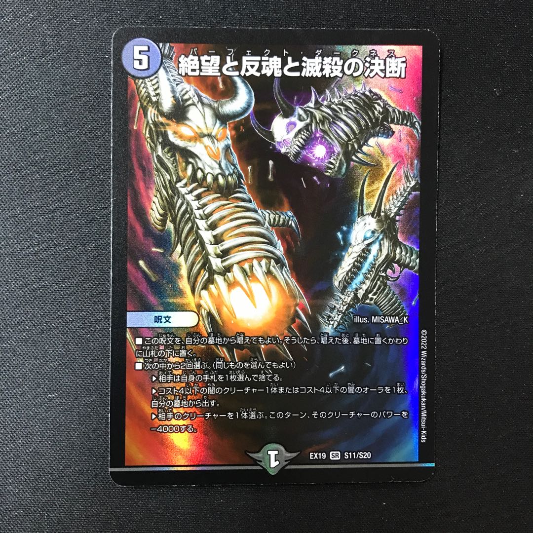 絶望と反魂と滅殺の決断 SR S11/S20