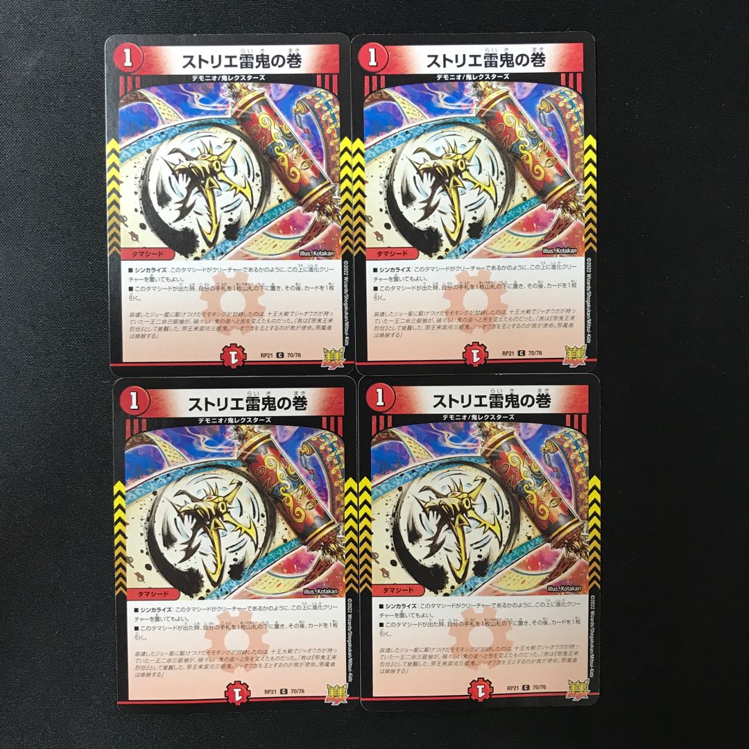 Strier Lightning Oni no Maki C 70/76