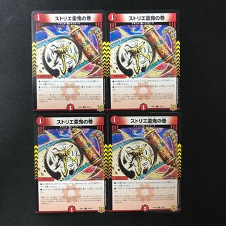 ストリエ雷鬼の巻 C 70/76