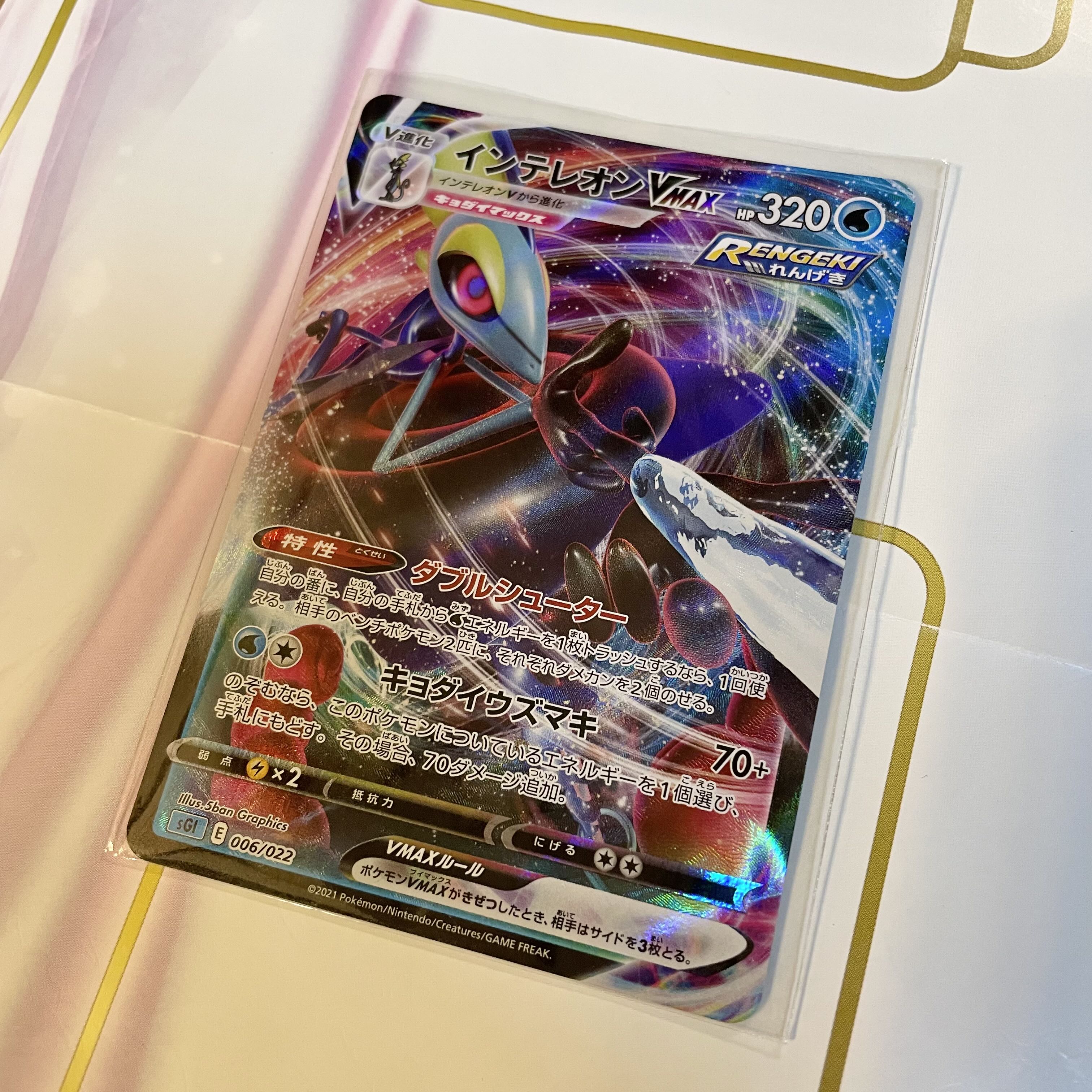 インテレオンVMAX(RRR仕様) S-TD 006/022