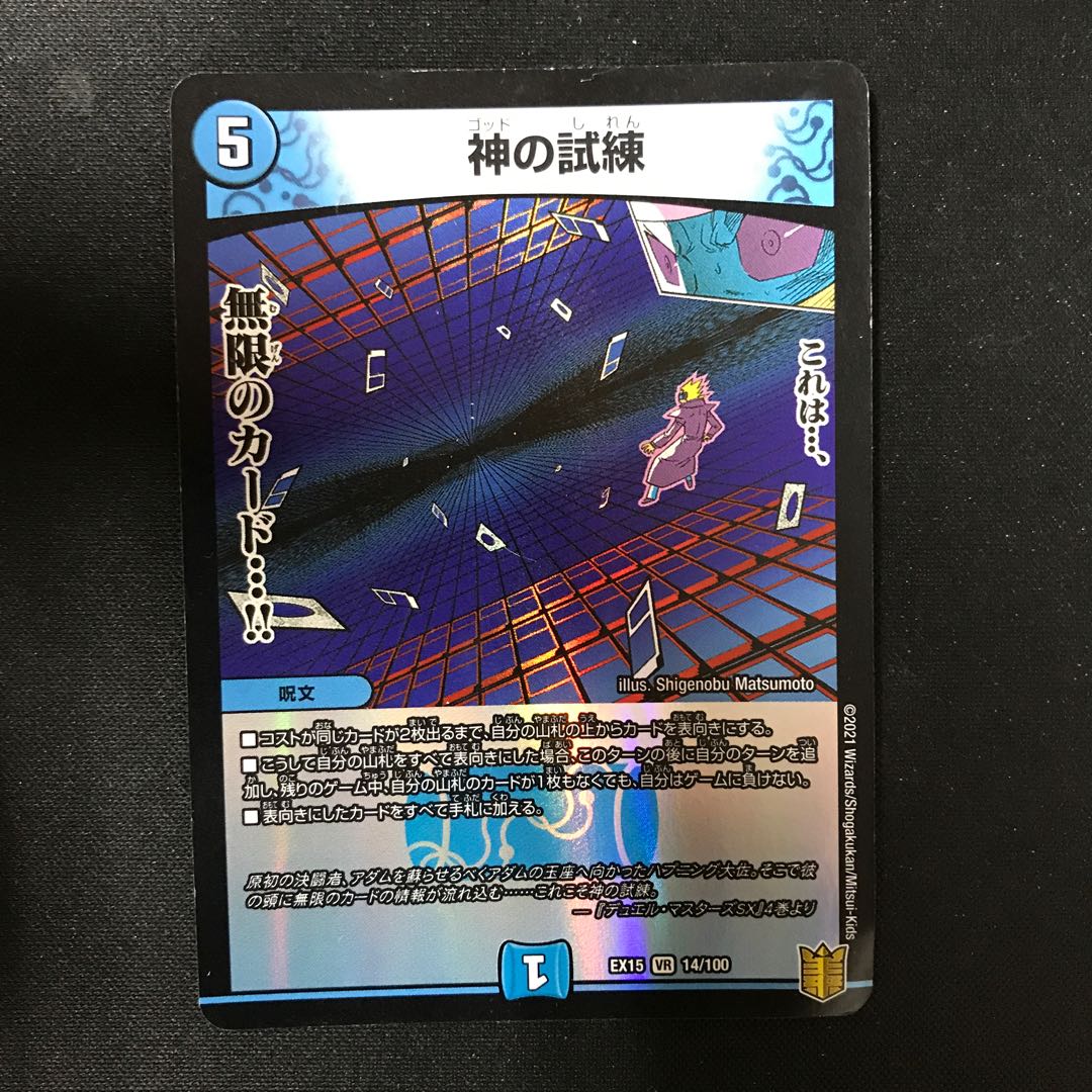 Trial of God VR 14/100