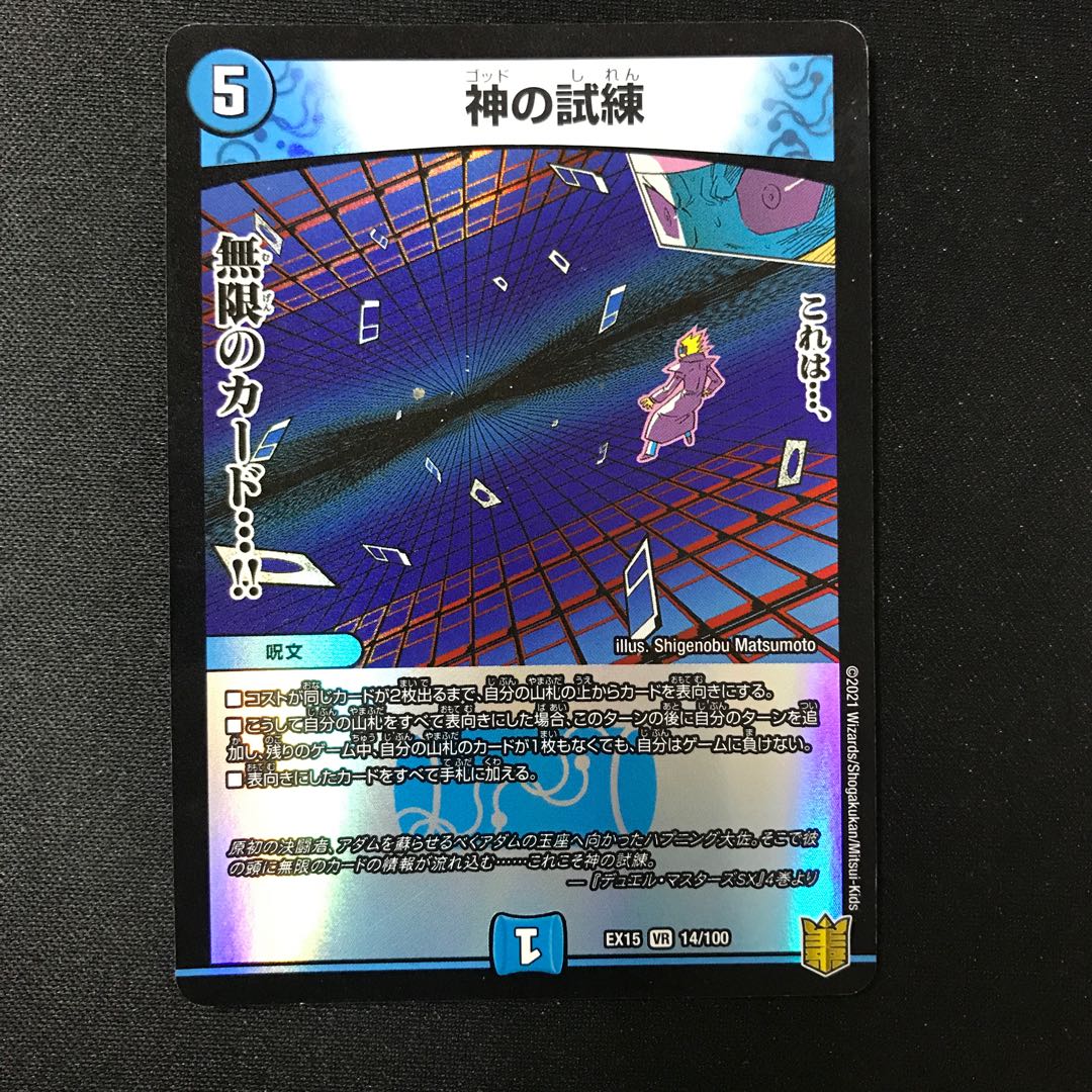 Trial of God VR 14/100