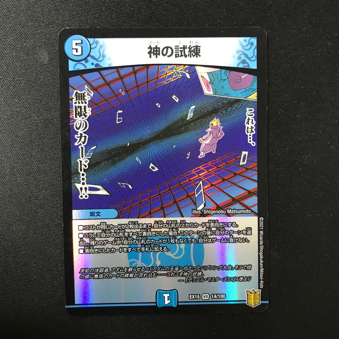 神の試練 VR 14/100