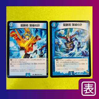 【プレイ用】龍脈術 落城の計（２枚セット）