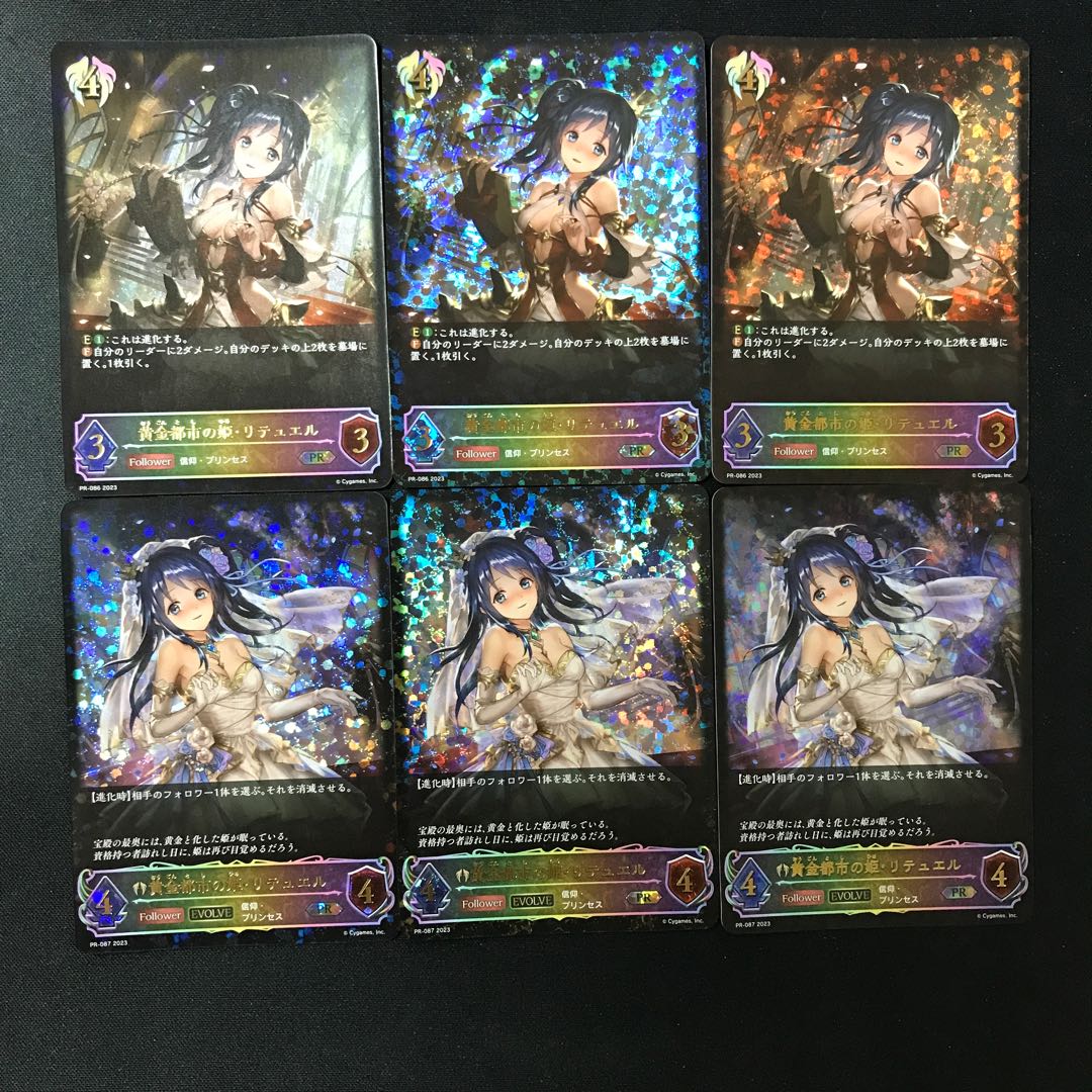 黄金都市の姫・リテュエル プロモ 進化セット