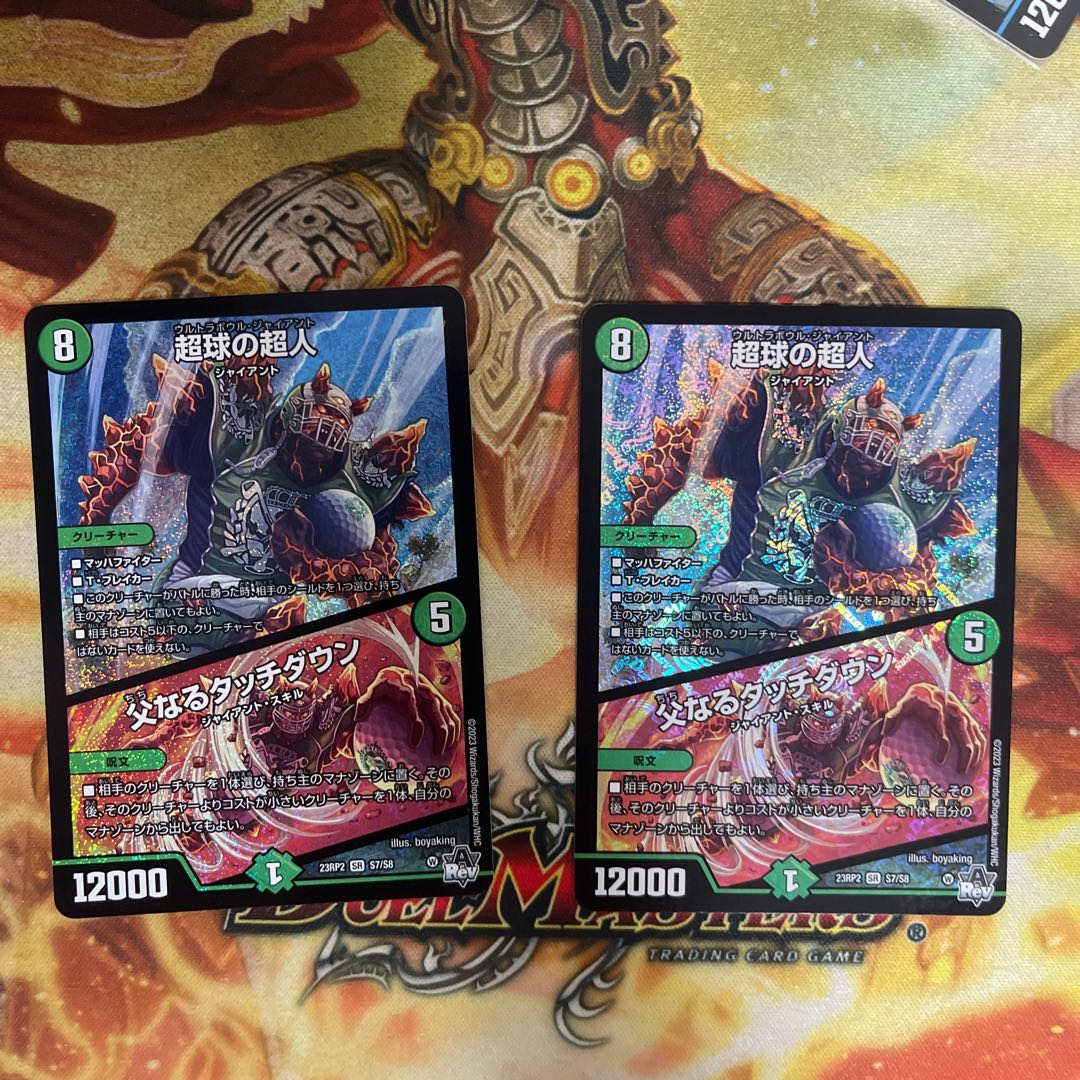 超球の超人　父なるタッチダウン