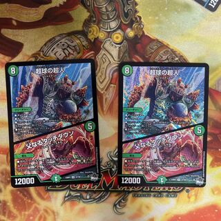 超球の超人　父なるタッチダウン