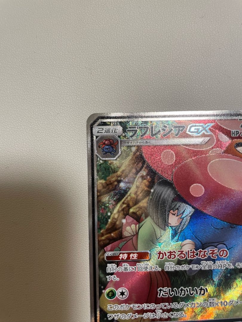 ラフレシアGX SR 062/049