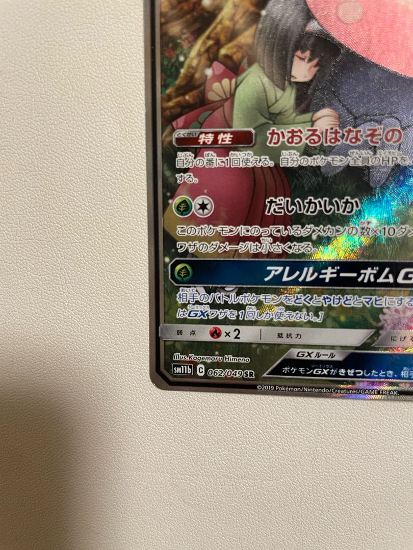 ラフレシアGX SR 062/049