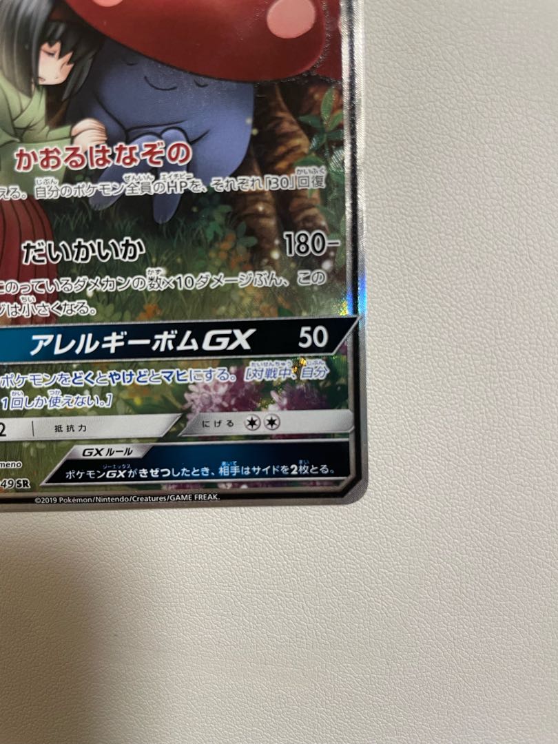 ラフレシアGX SR 062/049