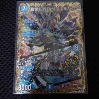 音素記号Bm エネルジコ／♪水面から 天掴まんと するチャージャー　B番