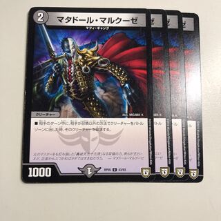 マタドールマルクーゼ