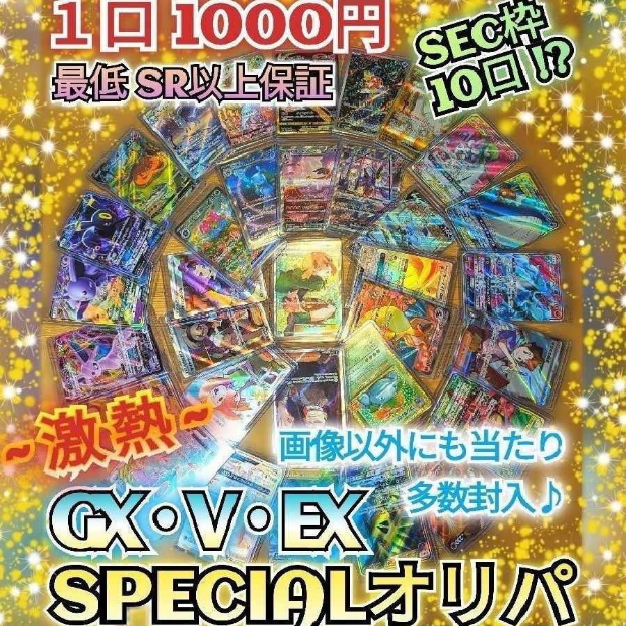 ゆち様 専用ページ 10口分 ~激熱~GX・V・EX SPECIALオリパ (Used 