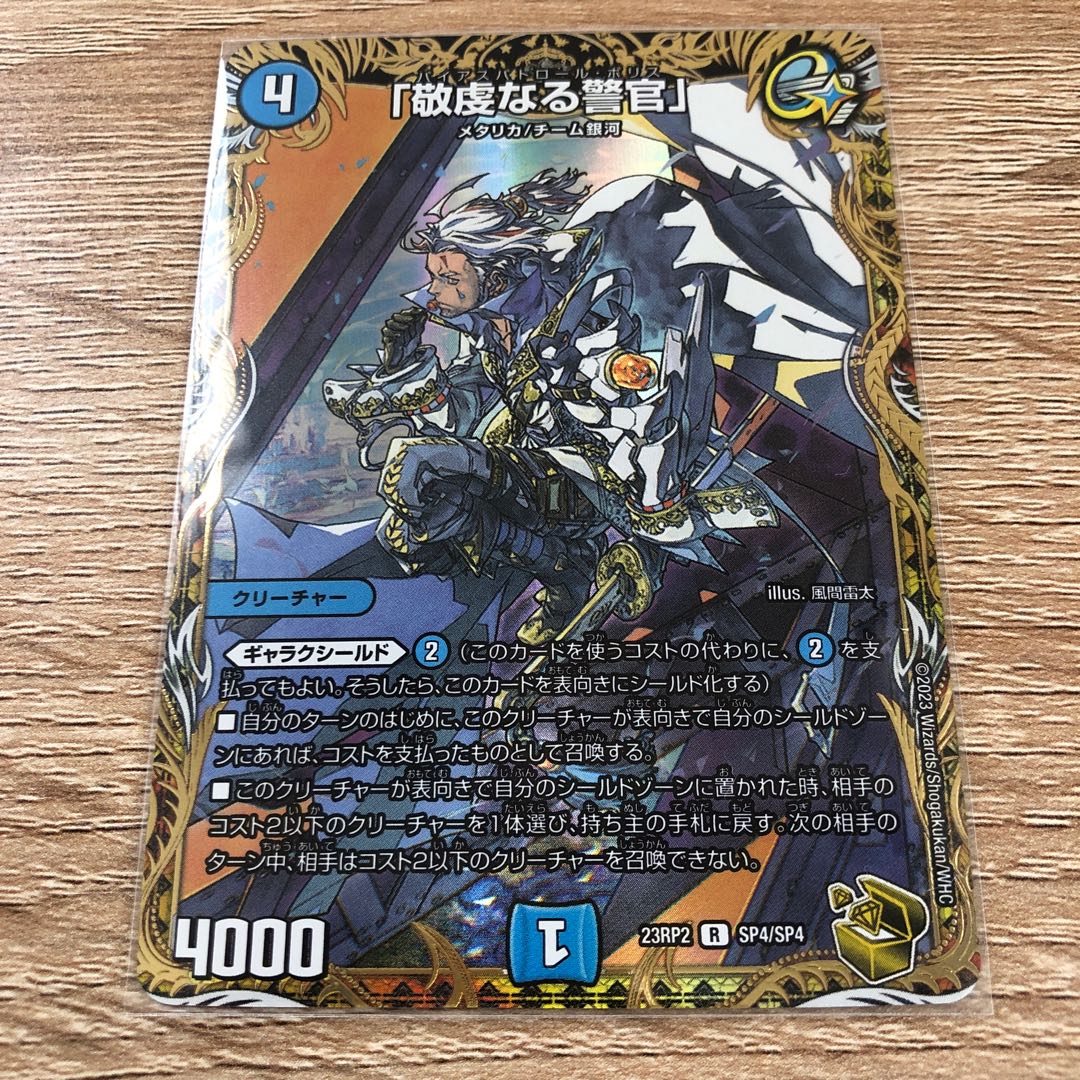 「敬虔なる警官」