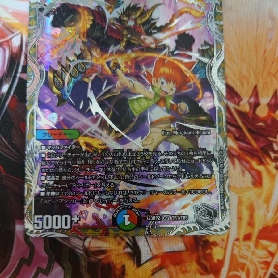 切札勝太＆カツキング-熱血の物語- 23RP2 TR1/TR9