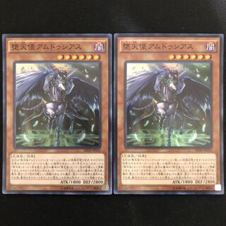 堕天使アムドゥシアス　スーパー　2枚