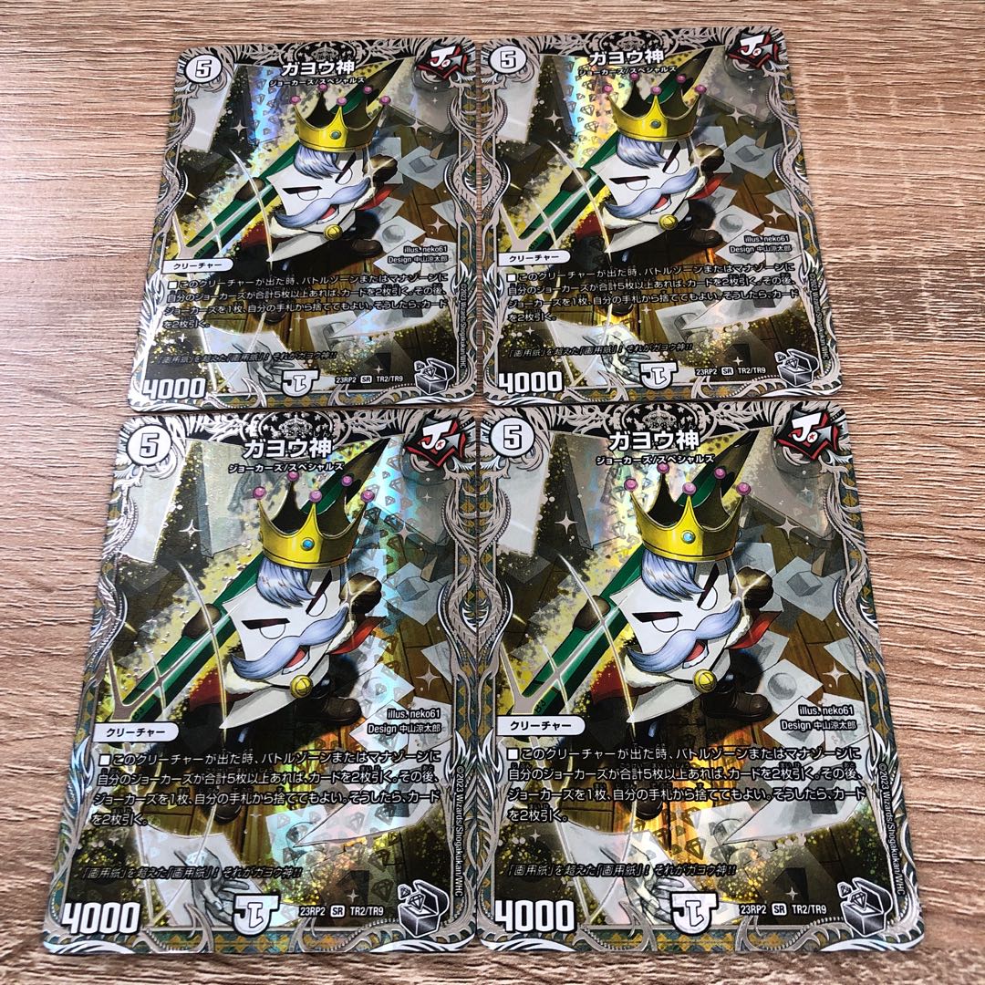 Gayojin (silver treasure) SR TR2/TR9