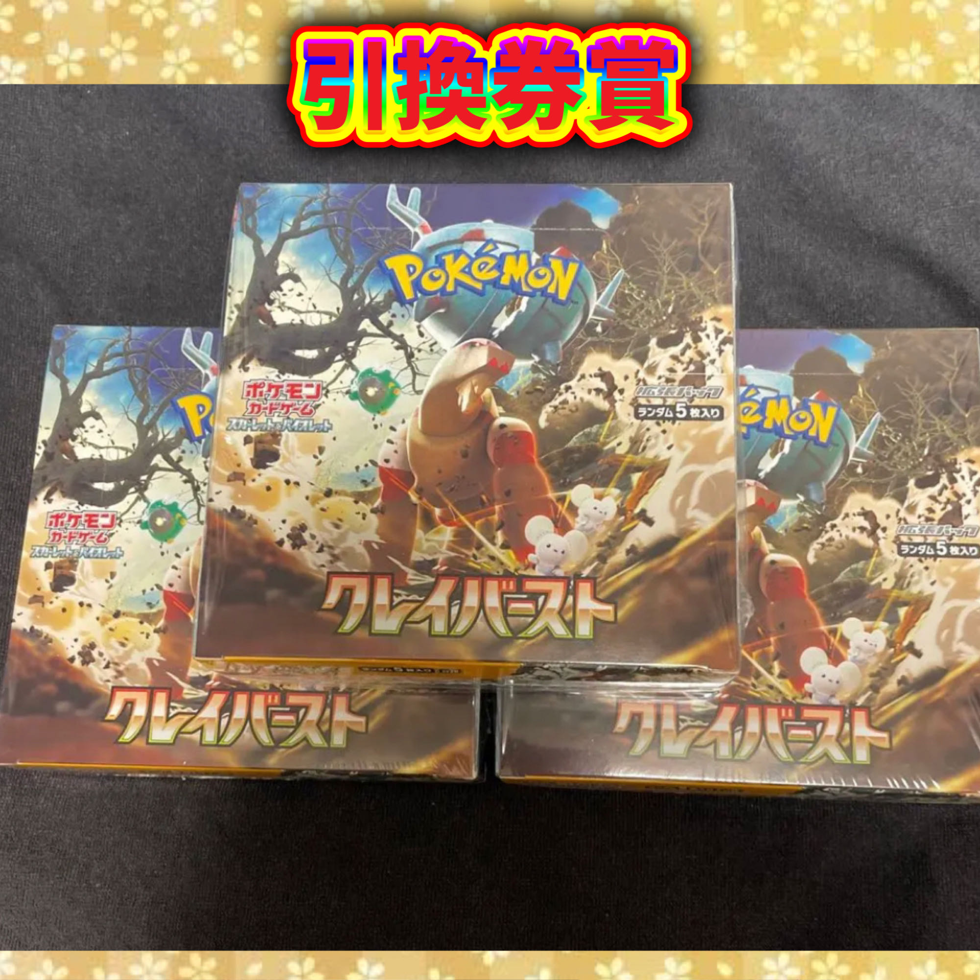 残り84口：大幅値引きセール！実物写真掲載【1口用】大赤字・大還元オリパ(番号選択式)